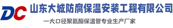 汤原大城防腐保温安装工程有限公司